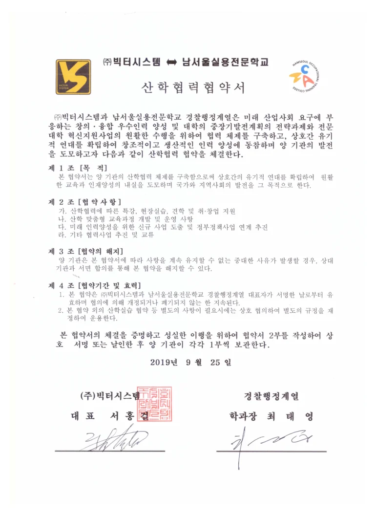 남서울전문학교 산업협력서