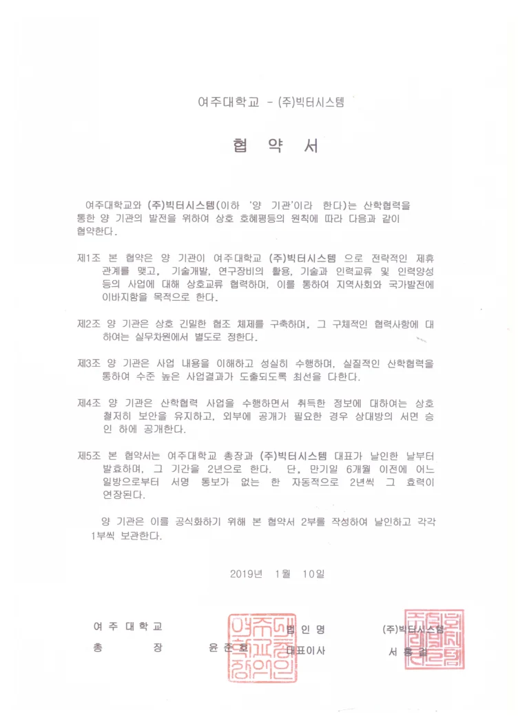 여주대학교 산업협력서