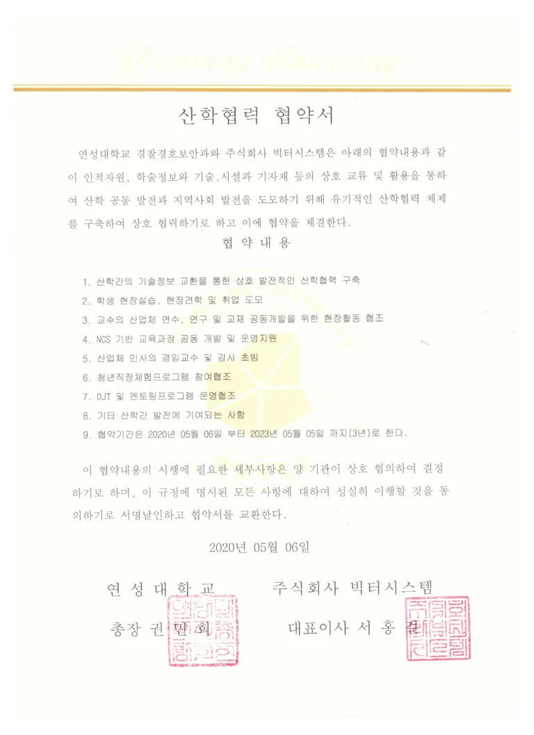 연성대학교 산업협력서