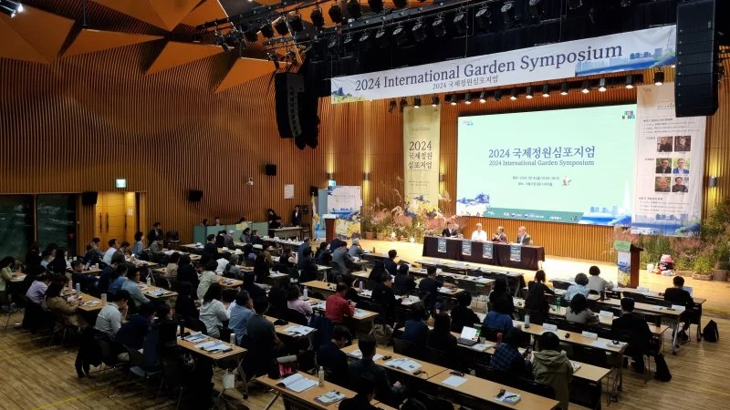 국제정원심포지엄 컨퍼런스