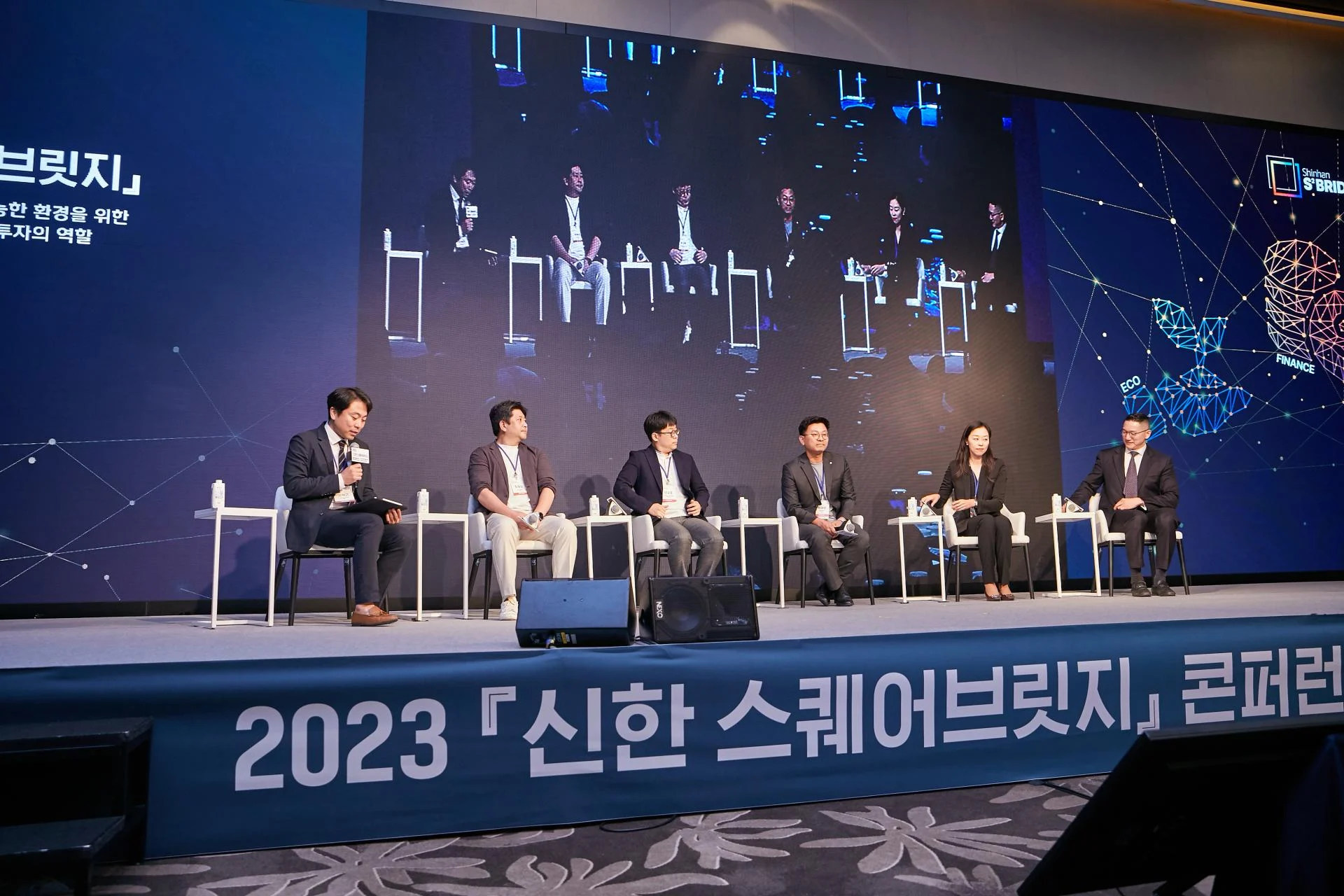 2023 신한스퀘어브릿지컨퍼런스5