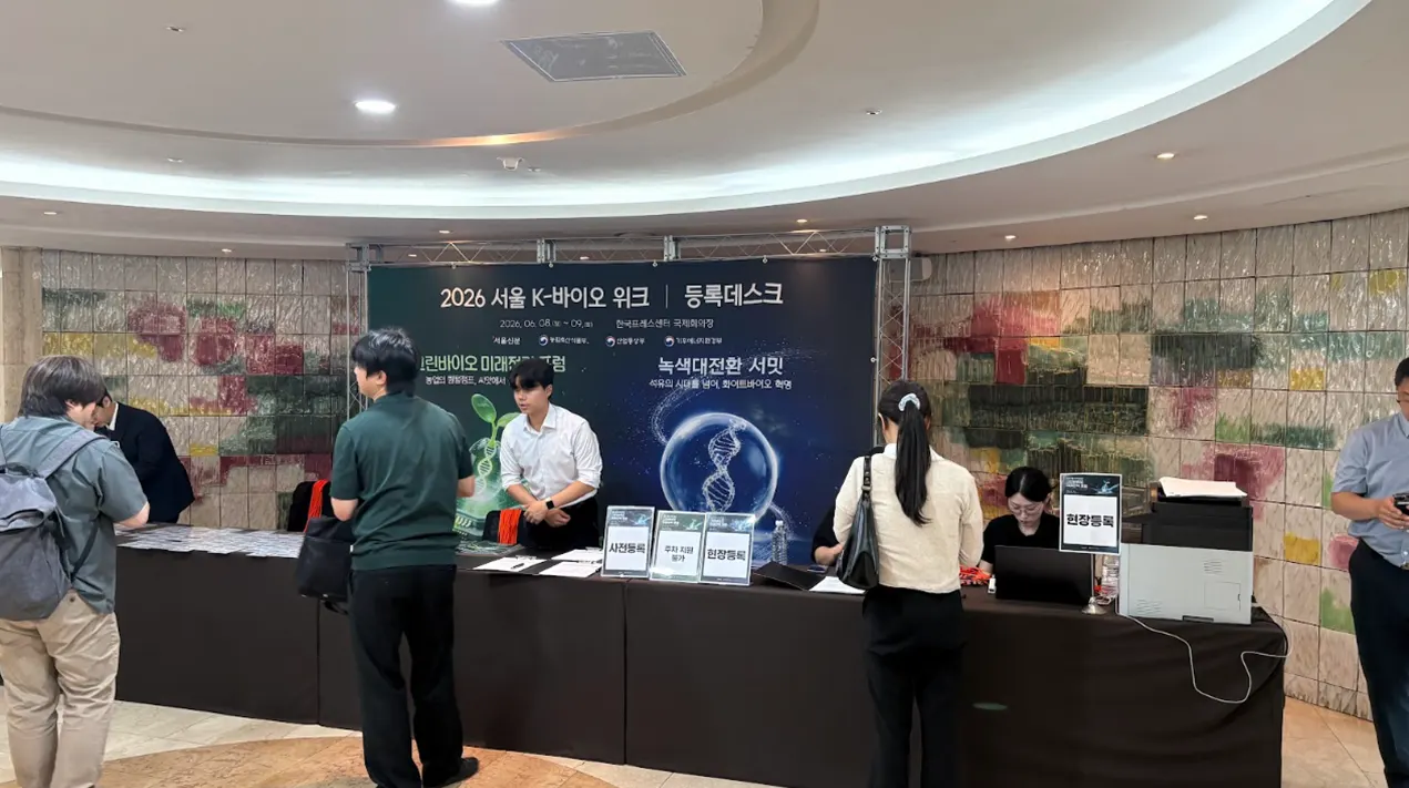 2026 그린바이오 미래전략 포럼2