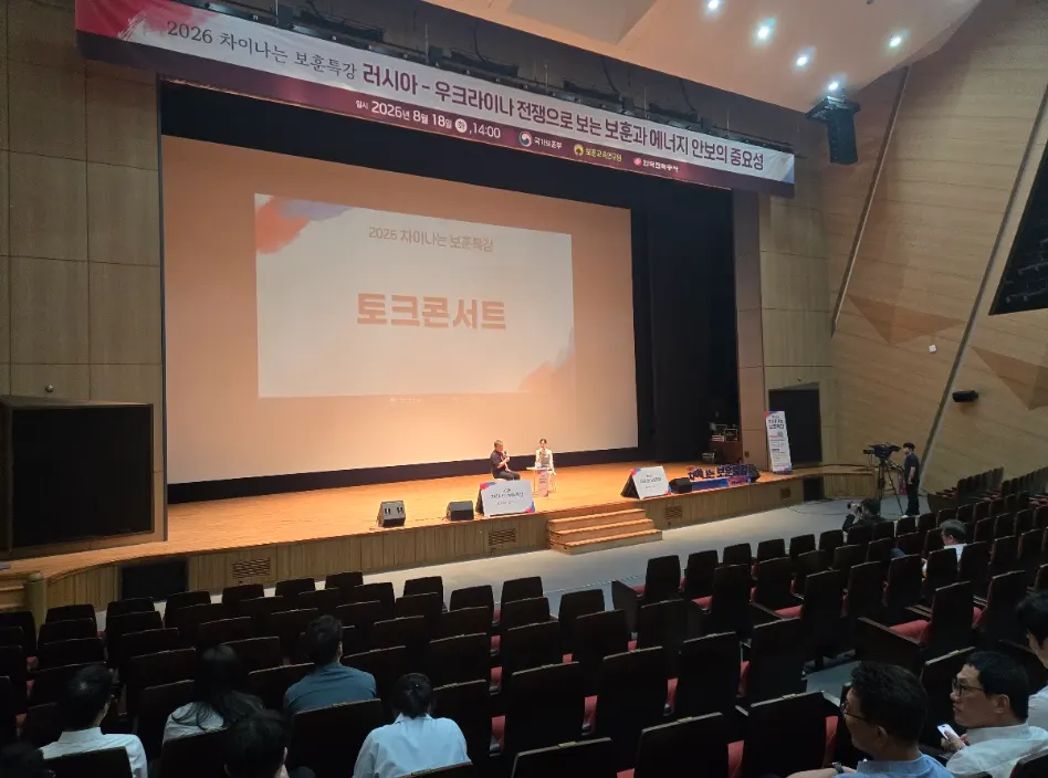 2026년 제2차 차이나는 보훈특강2