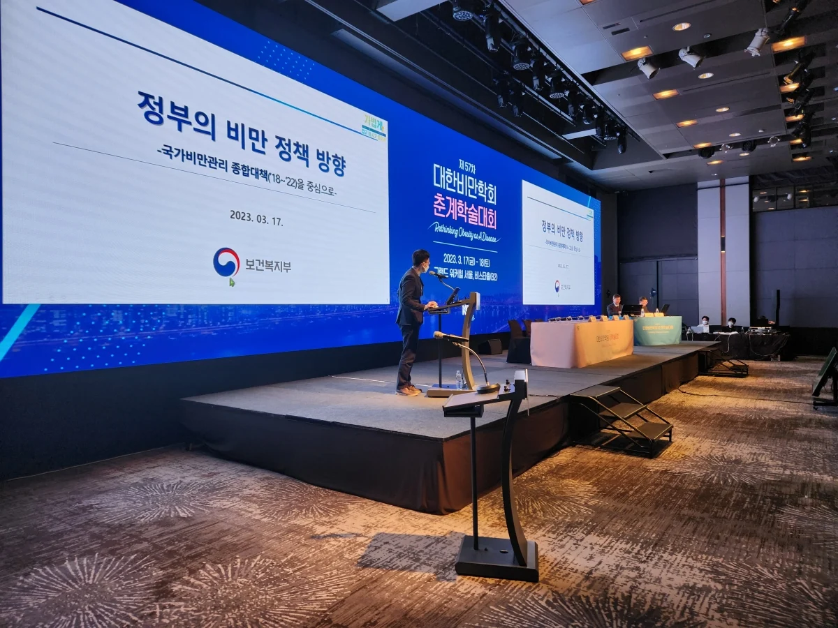 제57차 대한비만학회 춘계학술대회1
