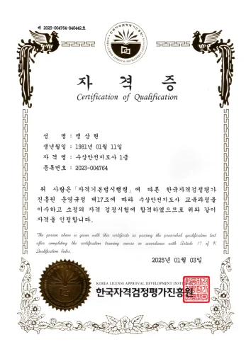 수상안전지도사1급 자격증