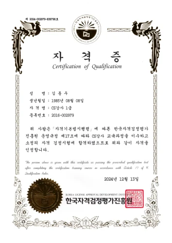 CS강사1급자격증