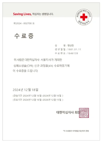 CPR 심폐소생술 수료증